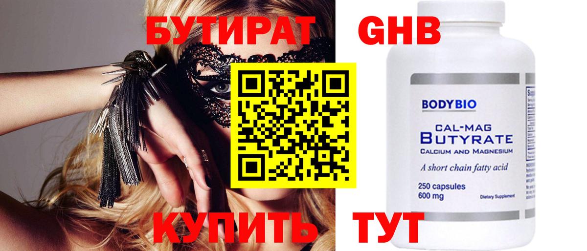 БУТИРАТ вода Люберцы