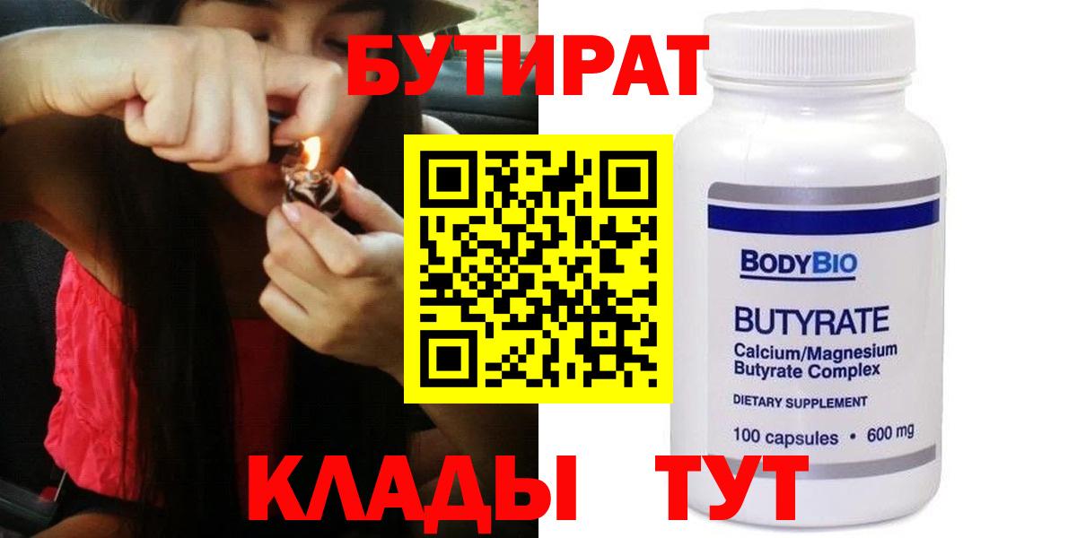 Люберцы  БУТИРАТ  Вход с VPN  Бутират жидкий экстази 
