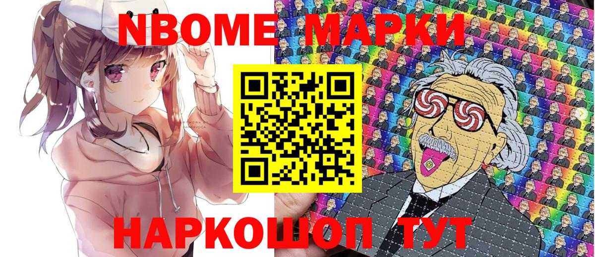 Марки 25I-NBOMe 1,8мг Люберцы